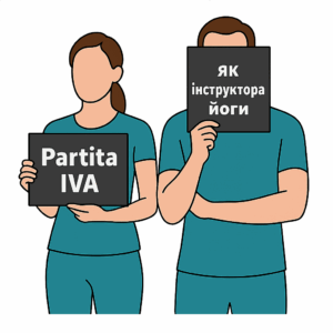 Відкриття Partita IVA для занять йогою