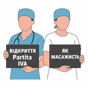 Гайд: Масажист в Італії — як легально працювати
